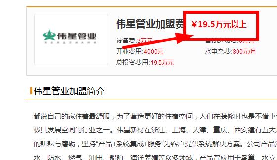 偉星加盟費要多少錢？這一對比，我的選擇立馬動搖了呀！