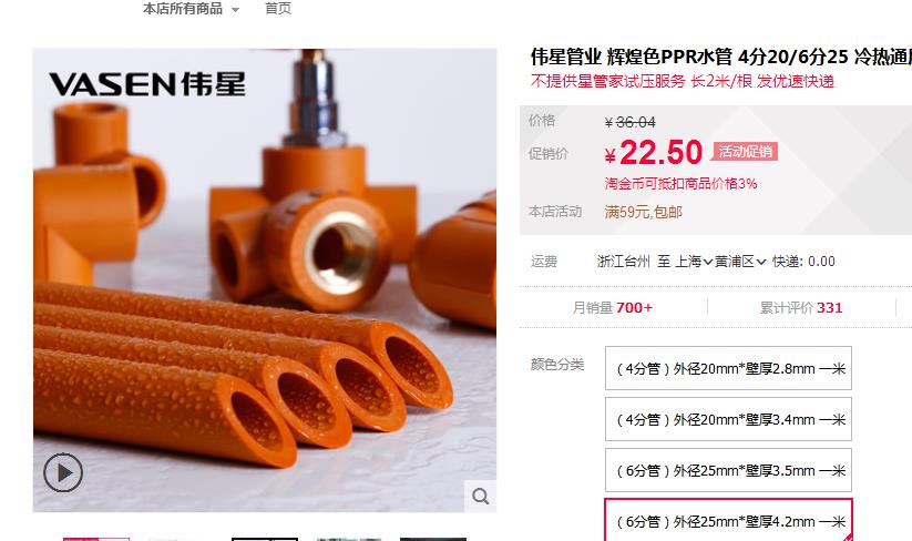 偉星ppr管多少錢一米？這個價格，你是否能接受？