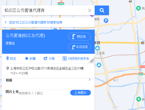 松江區公元管道代理商有嗎？聯系方式是什么？