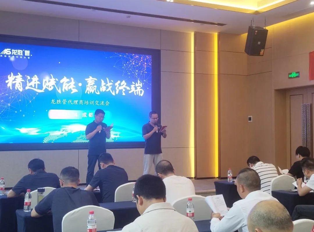 龍勝管2025年代理商培訓(xùn)交流會(huì)圓滿落幕!【精進(jìn)賦能·贏戰(zhàn)終端】 龍勝管2025年代理商培訓(xùn)交流會(huì)圓滿落幕!【精進(jìn)賦能·贏戰(zhàn)終端】