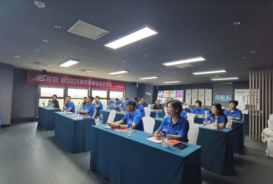 龍勝管2025年代理商培訓(xùn)交流會(huì)圓滿落幕!【精進(jìn)賦能·贏戰(zhàn)終端】 龍勝管2025年代理商培訓(xùn)交流會(huì)圓滿落幕!【精進(jìn)賦能·贏戰(zhàn)終端】