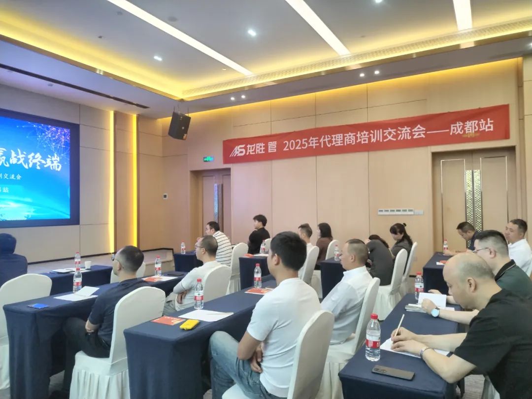 龍勝管2025年代理商培訓(xùn)交流會(huì)圓滿落幕!【精進(jìn)賦能·贏戰(zhàn)終端】 龍勝管2025年代理商培訓(xùn)交流會(huì)圓滿落幕!【精進(jìn)賦能·贏戰(zhàn)終端】
